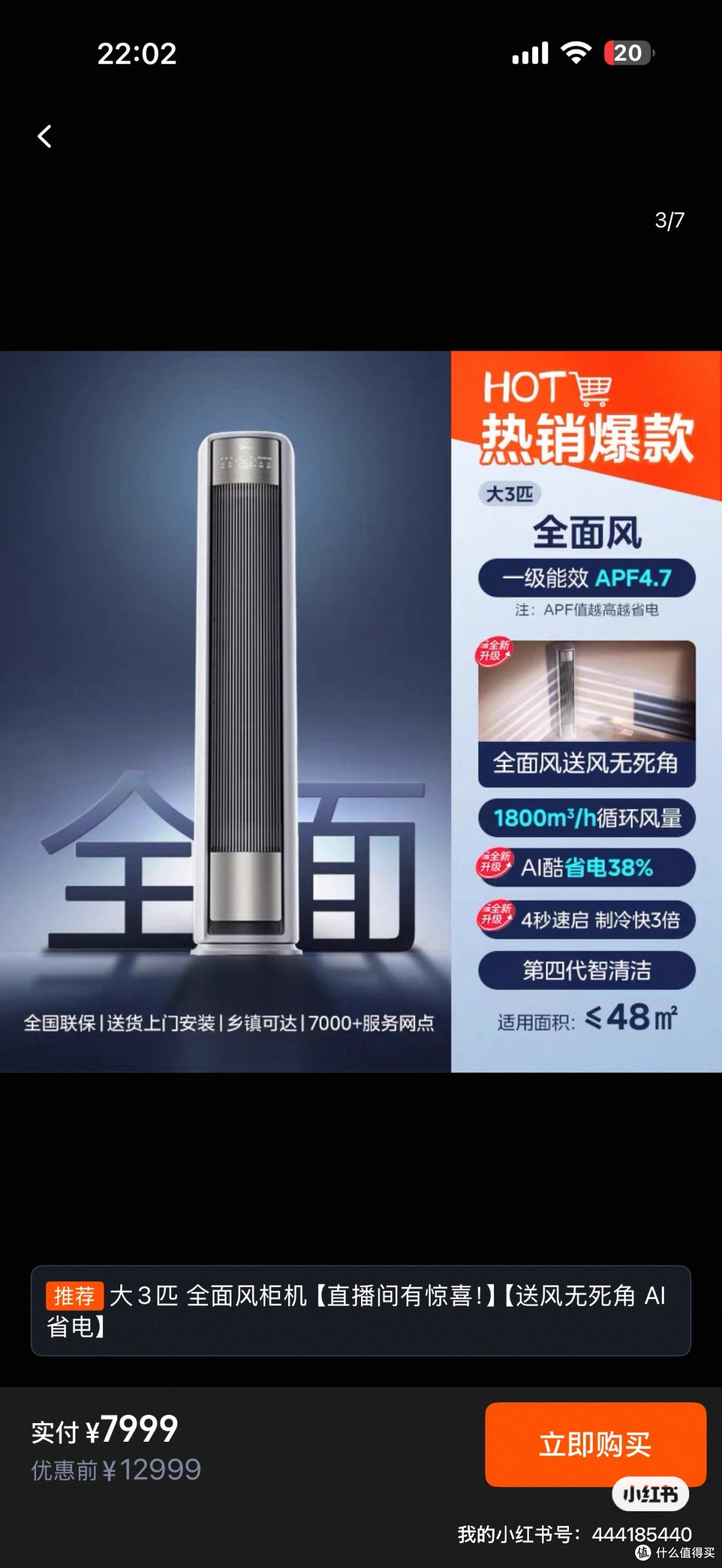 幸福感up!美的空调是我今年最不后悔的投资!