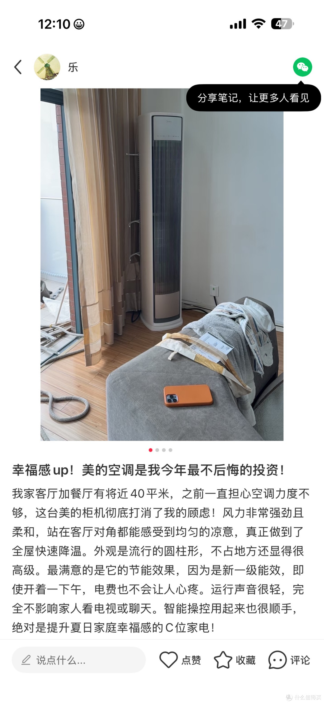 幸福感up！美的空调是我今年最不后悔的投资！
