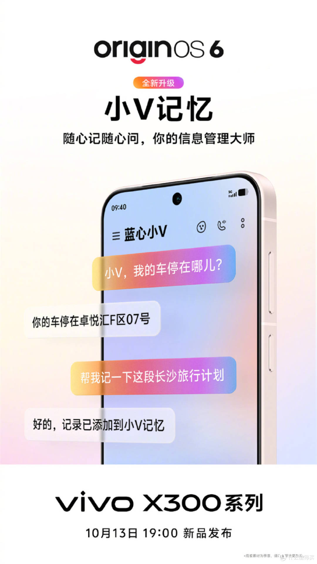 旅拍质感再升级,vivo X300今晚19点携双两亿人像黑科技登场