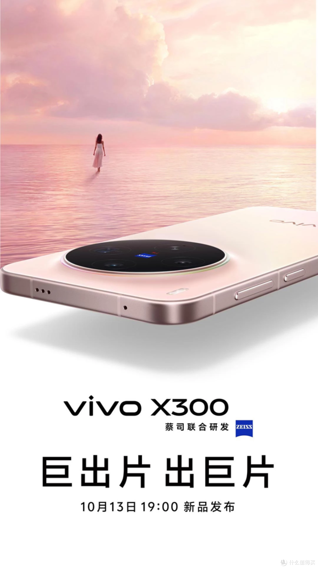 10月13日发布,vivo X300系列能否成为手机影像新标杆?