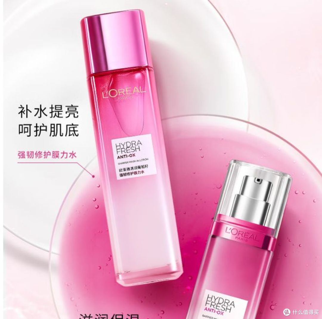 欧莱雅葡萄籽水乳套装,保湿补水又修护,性价比高!