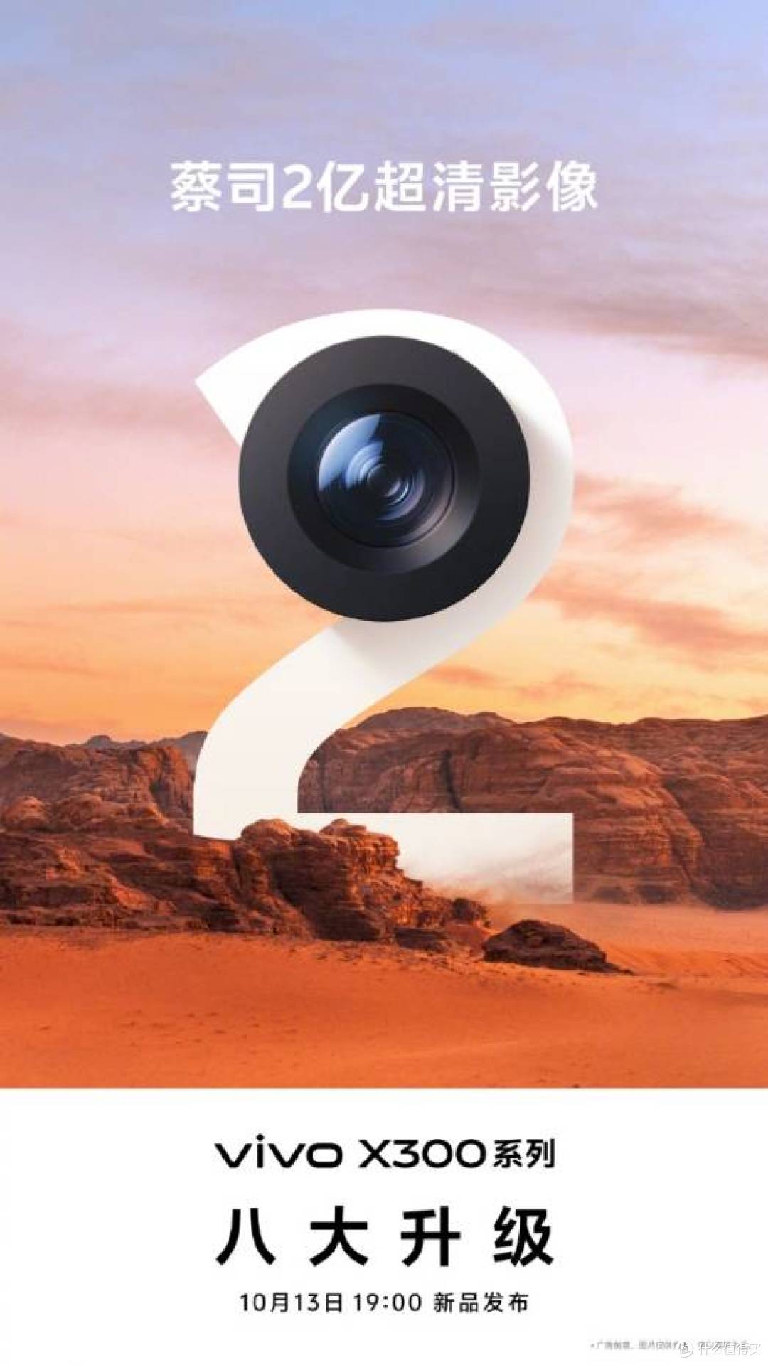 vivo X300系列来袭,影像实力与轻薄设计双在线!