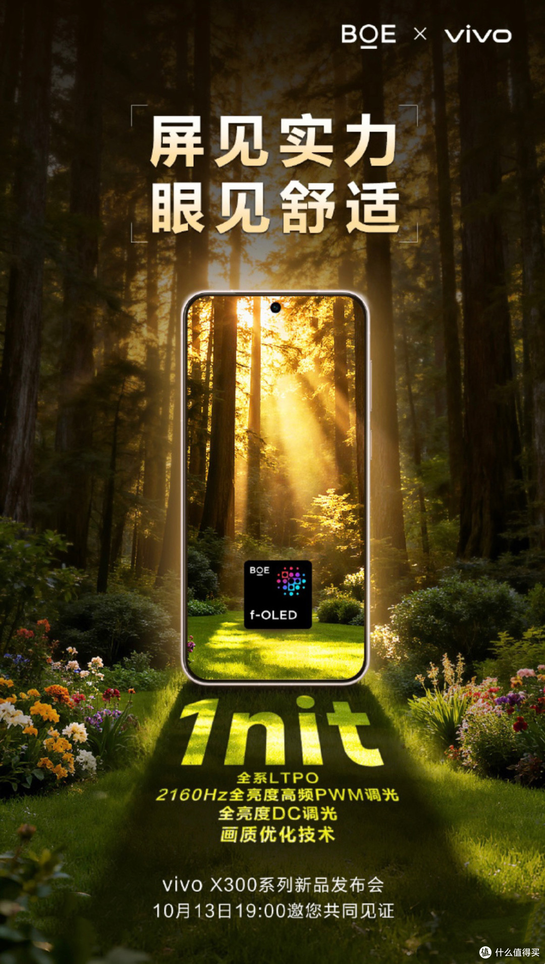 夜猫子福音!vivo X300系列1nit硬件级护眼屏有多顶?