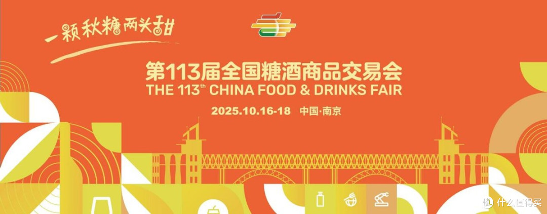 金秋金陵迎盛会，鲜邦食品携创新实力奔赴糖酒之约​