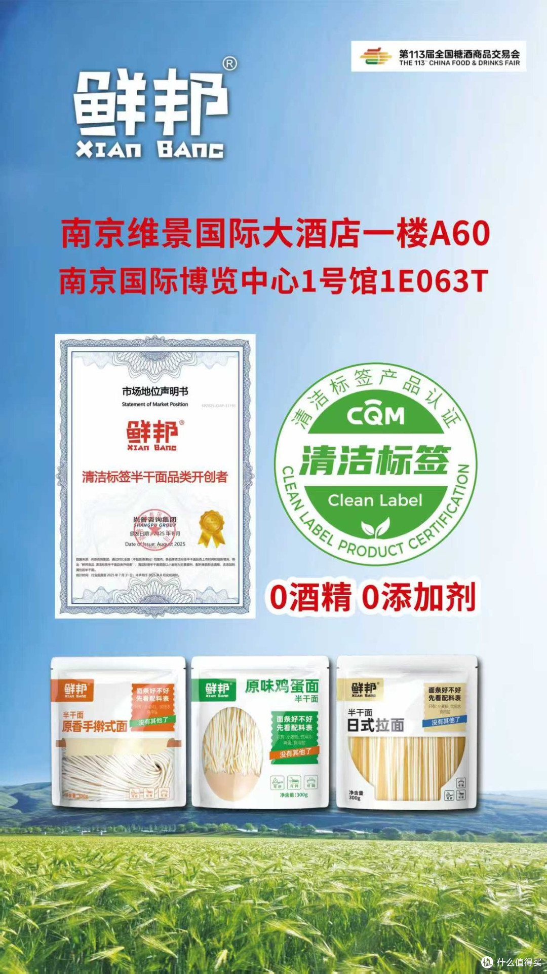 金秋金陵迎盛会，鲜邦食品携创新实力奔赴糖酒之约​