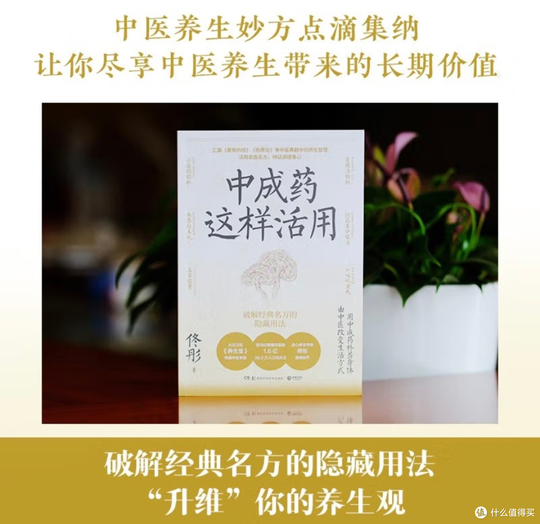 这本《中成药这样活用》帮我把药箱从“雷区”变“宝藏”