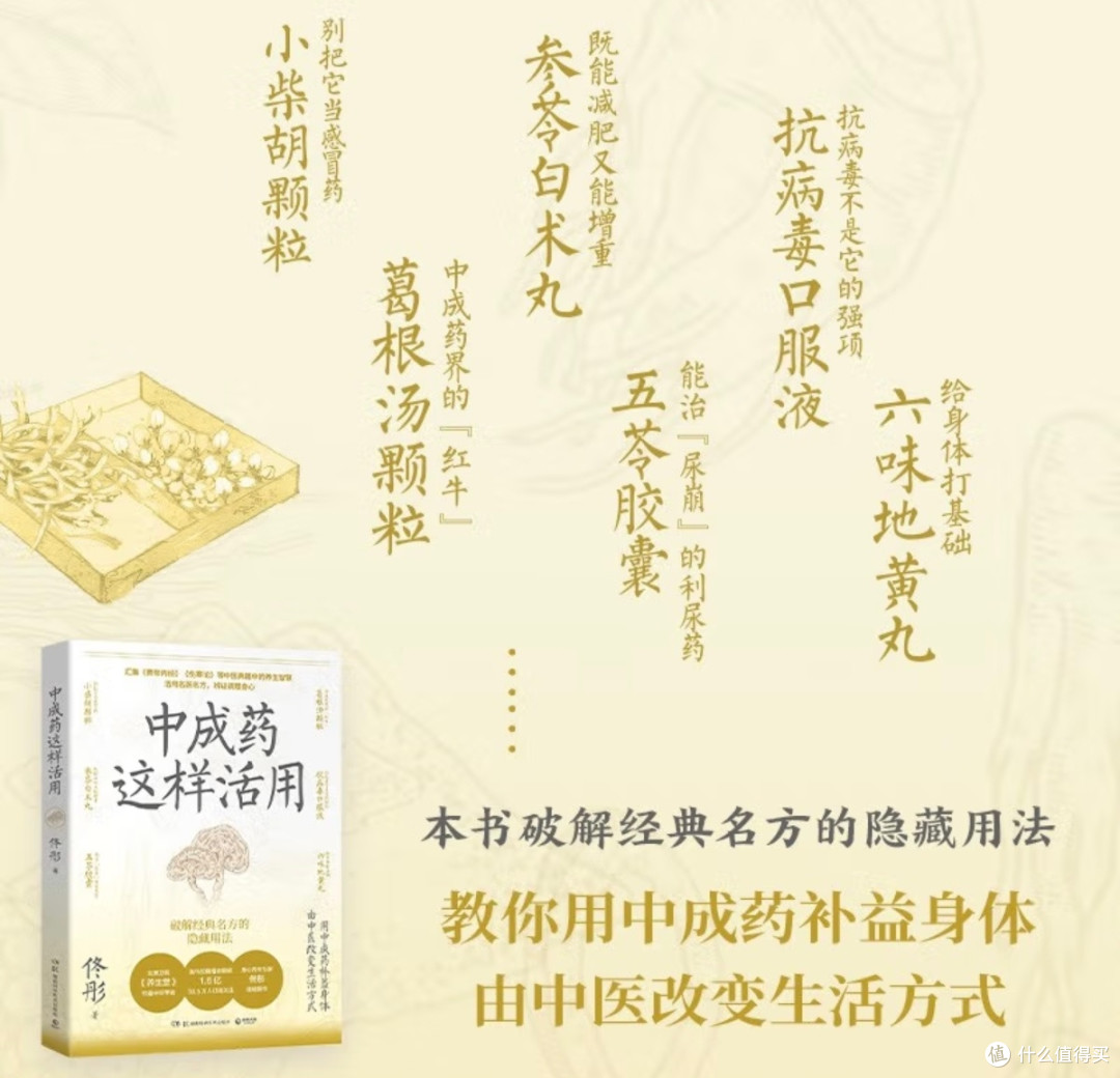 这本《中成药这样活用》帮我把药箱从“雷区”变“宝藏”