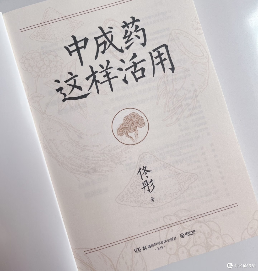 这本《中成药这样活用》帮我把药箱从“雷区”变“宝藏”