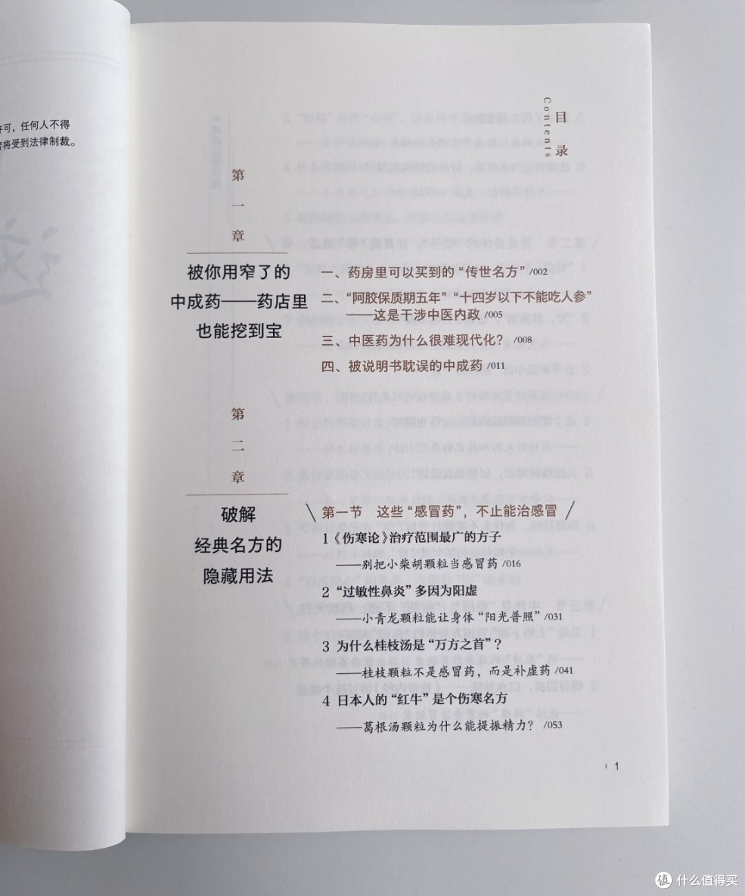 这本《中成药这样活用》帮我把药箱从“雷区”变“宝藏”