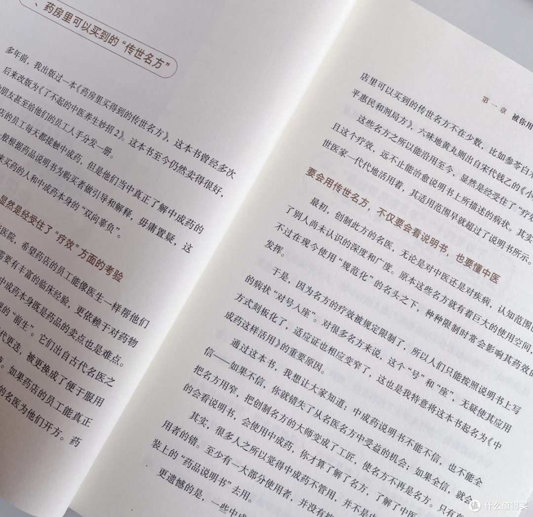 这本《中成药这样活用》帮我把药箱从“雷区”变“宝藏”