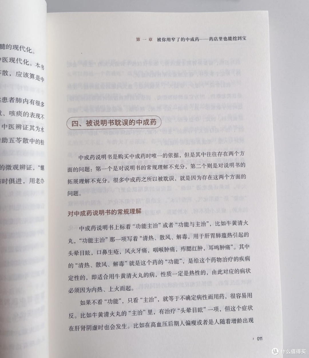 这本《中成药这样活用》帮我把药箱从“雷区”变“宝藏”