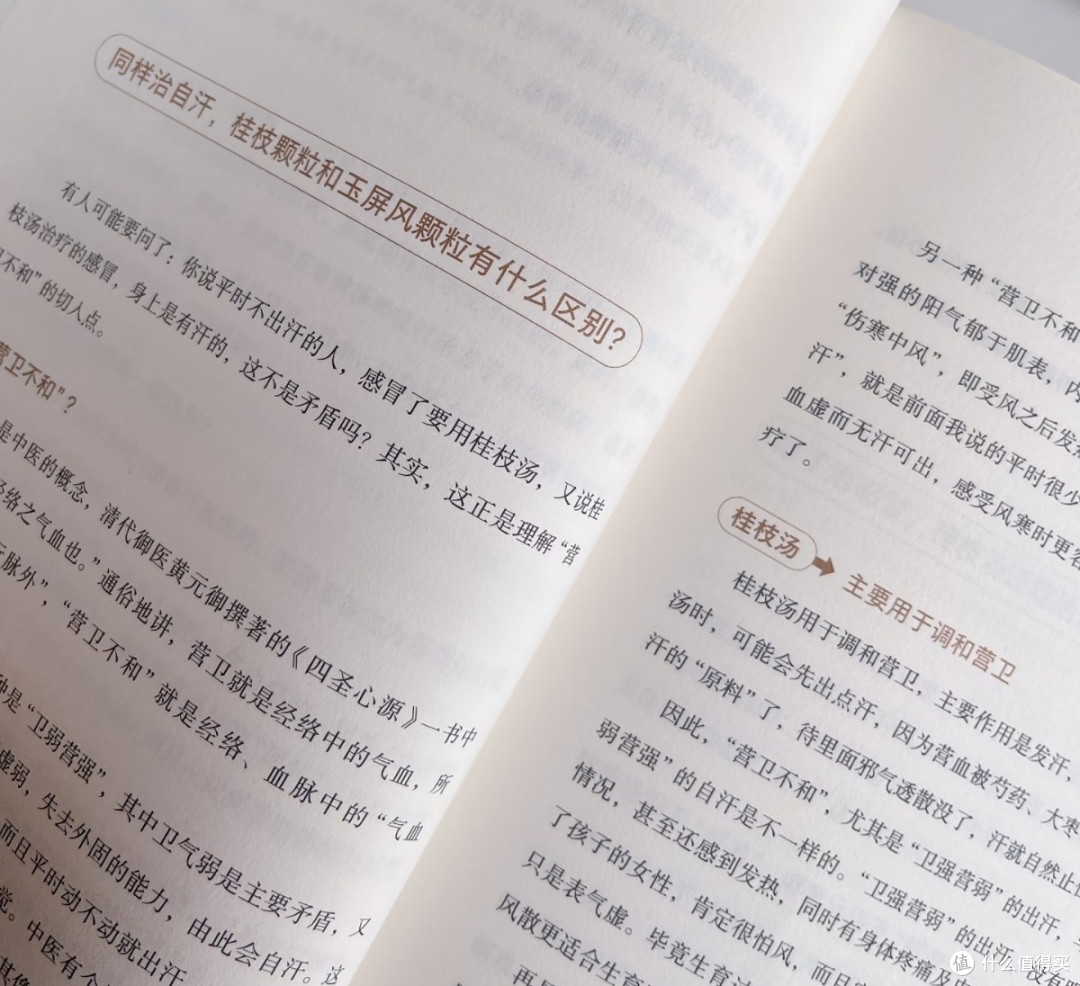 这本《中成药这样活用》帮我把药箱从“雷区”变“宝藏”