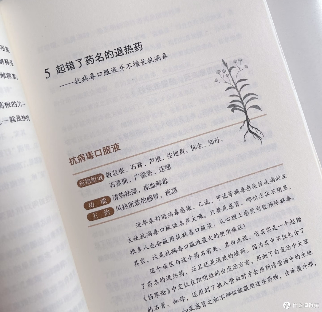 这本《中成药这样活用》帮我把药箱从“雷区”变“宝藏”