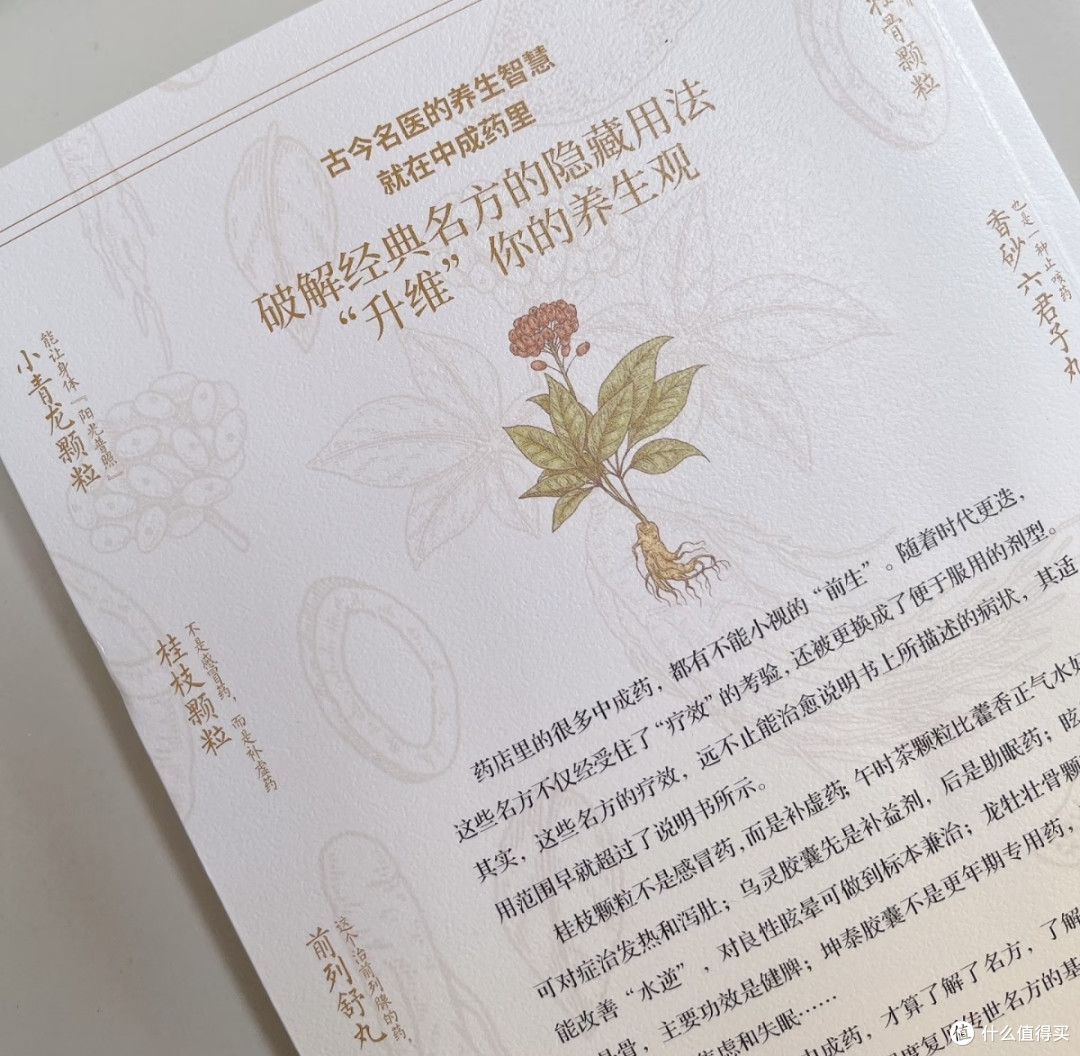 这本《中成药这样活用》帮我把药箱从“雷区”变“宝藏”