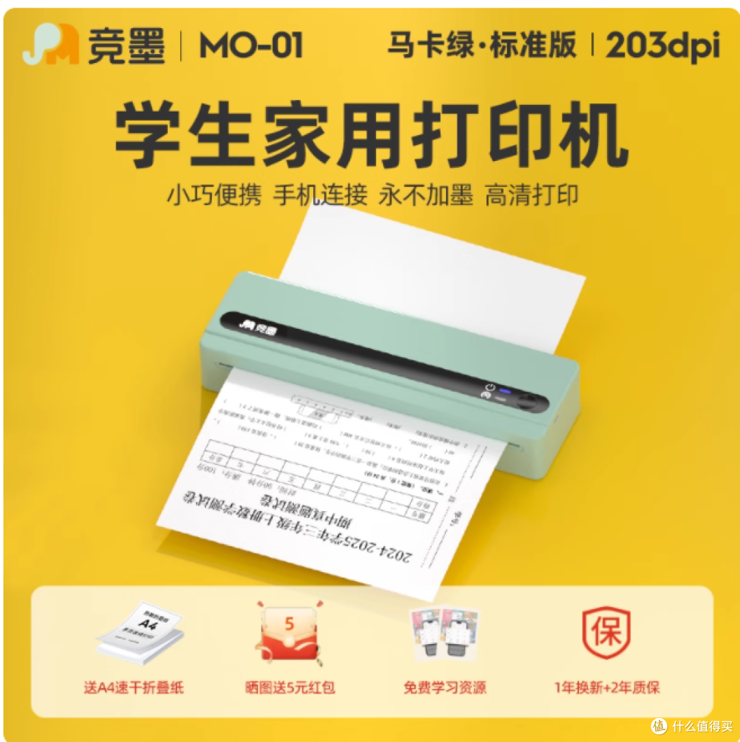 🔥抄错题哭晕！竞墨迷你打印机让娃多睡 1 小时，月考涨 15 分