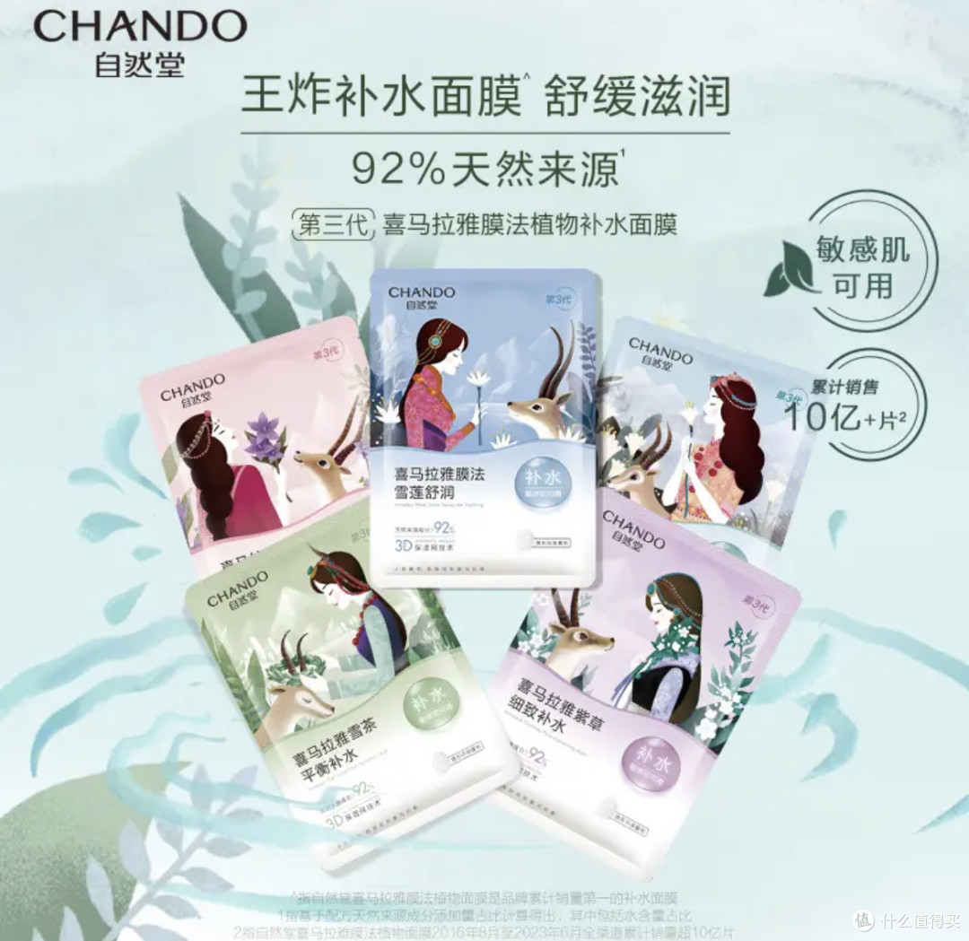 【宝藏囤货预警】自然堂喜马拉雅面膜,敏皮女孩的大促必败清单!