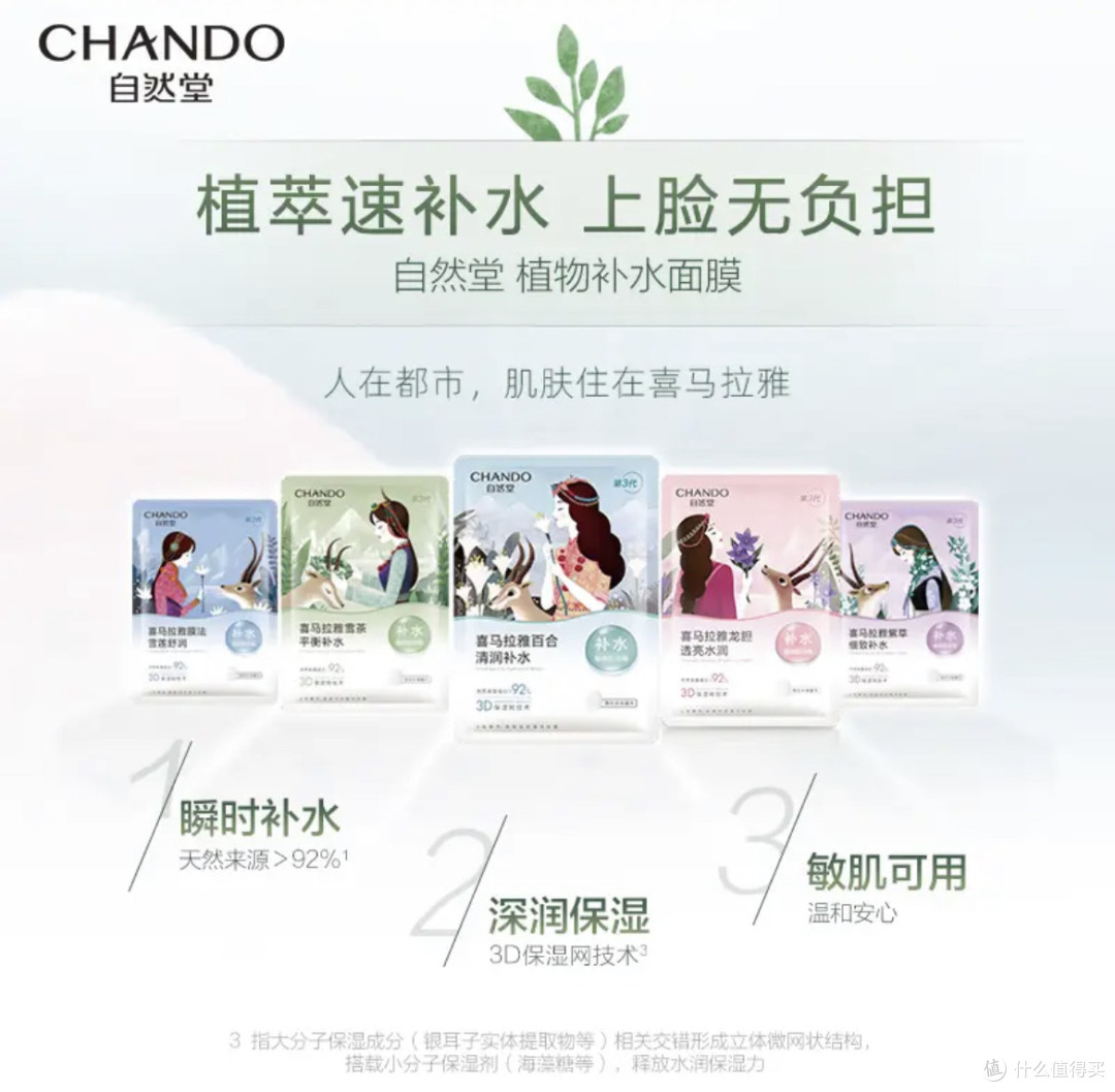 【宝藏囤货预警】自然堂喜马拉雅面膜,敏皮女孩的大促必败清单!