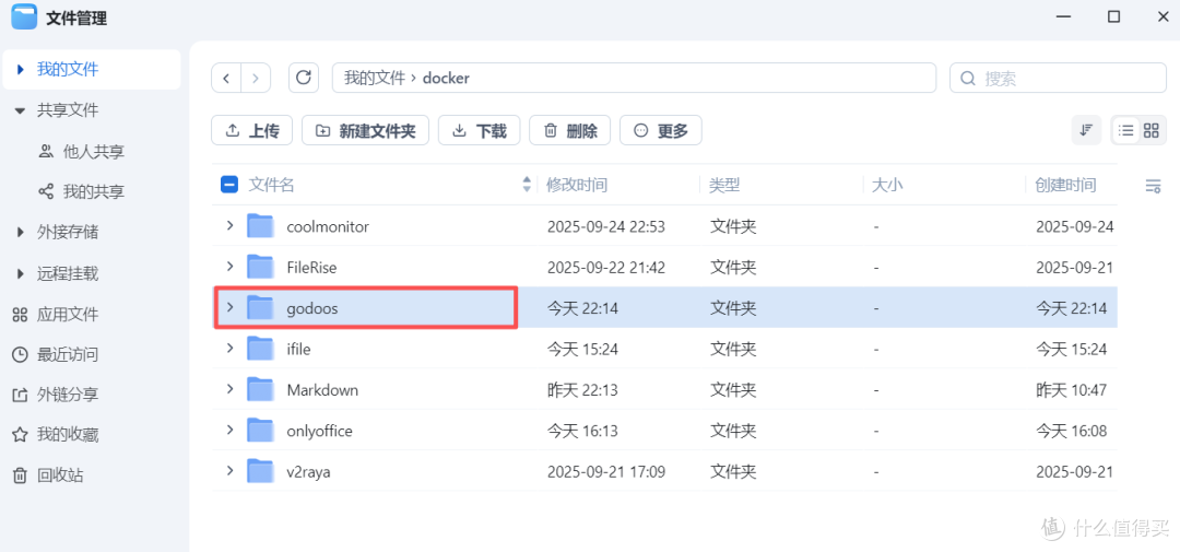 Docker部署开源办公神器 GoDoOS:内置全套办公工具