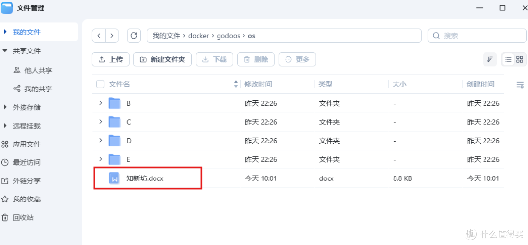 Docker部署开源办公神器 GoDoOS:内置全套办公工具