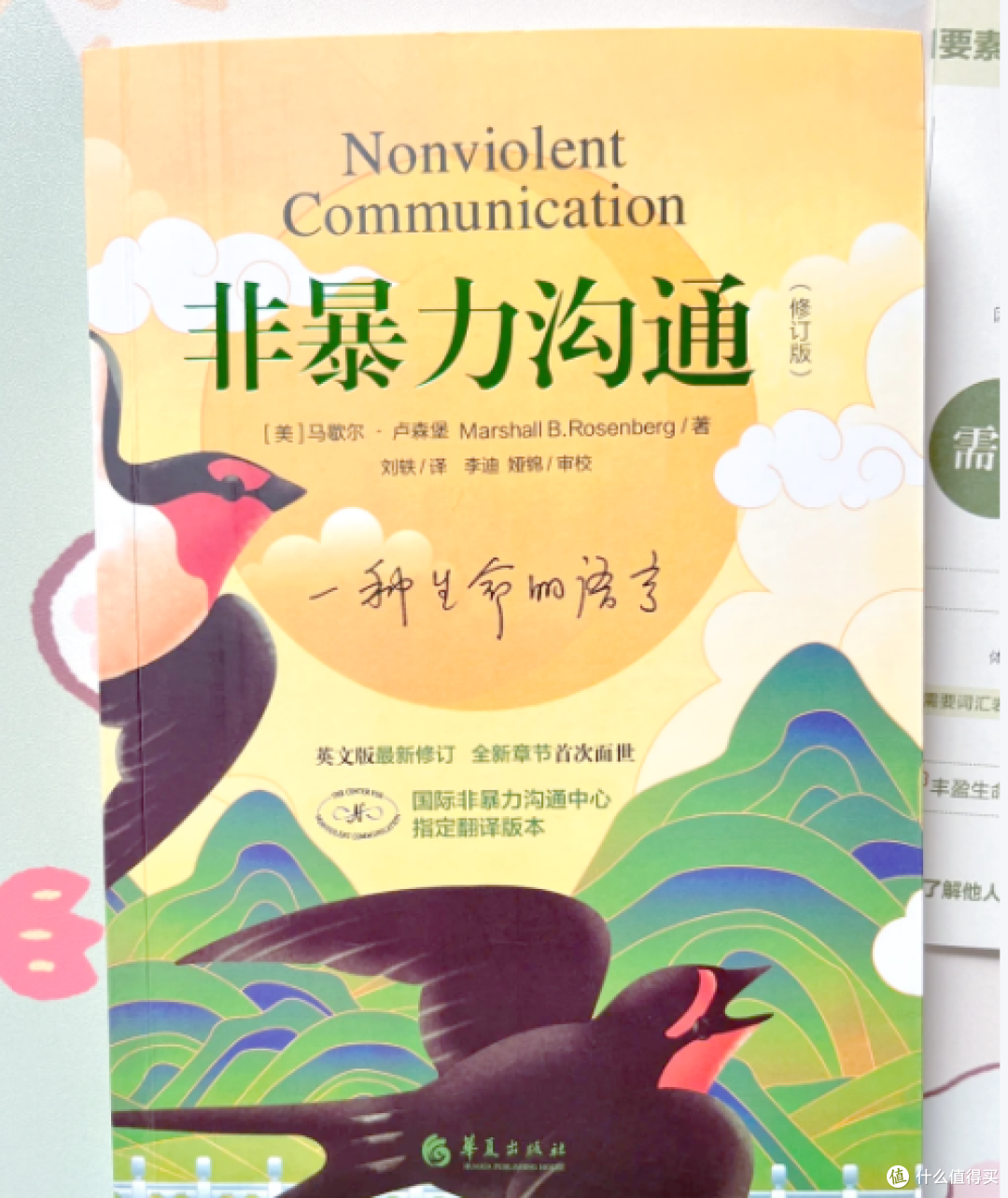 把我从 “一开口就吵架” 的泥潭里拉了出来 ——《非暴力沟通》