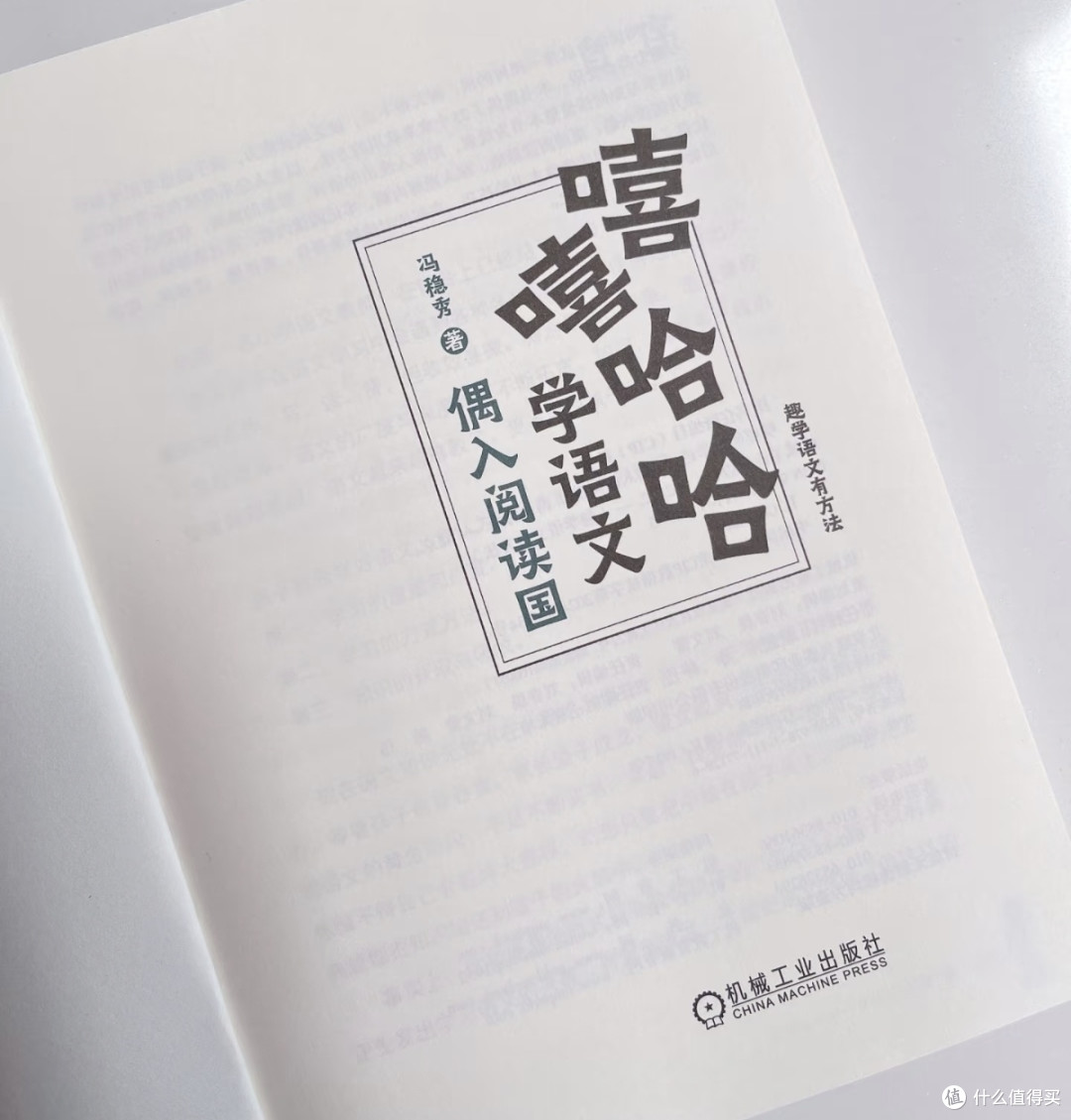 《嘻嘻哈哈学语文:偶入阅读国》为孩子搭建阅读热爱之路