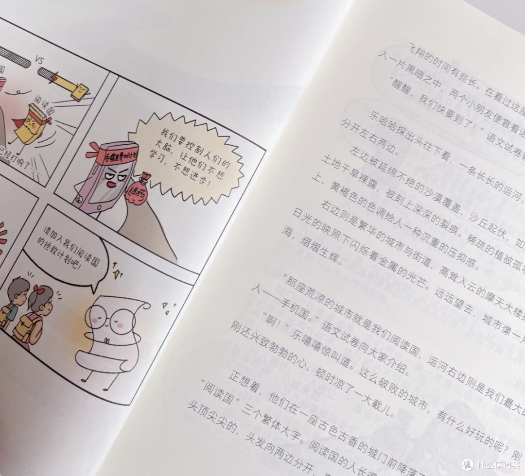 《嘻嘻哈哈学语文:偶入阅读国》为孩子搭建阅读热爱之路