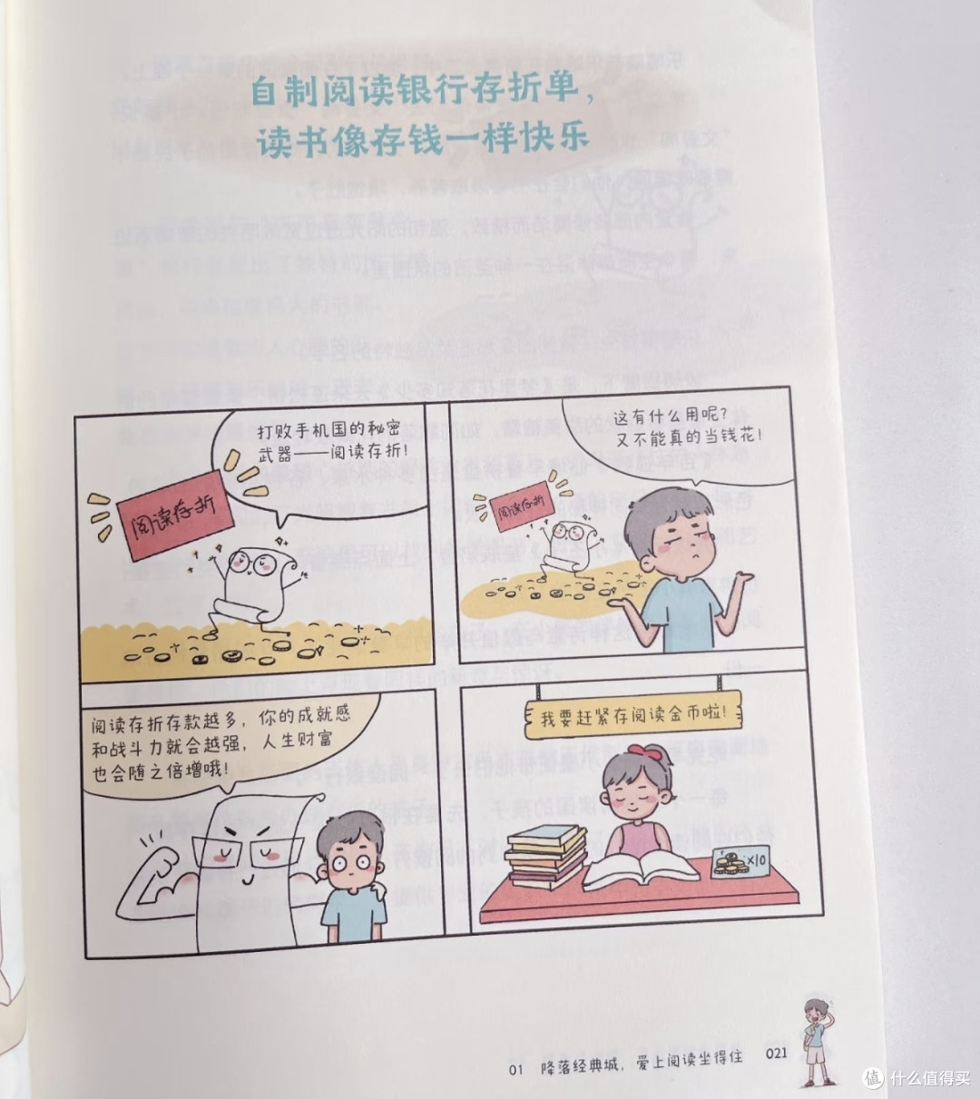 《嘻嘻哈哈学语文:偶入阅读国》为孩子搭建阅读热爱之路