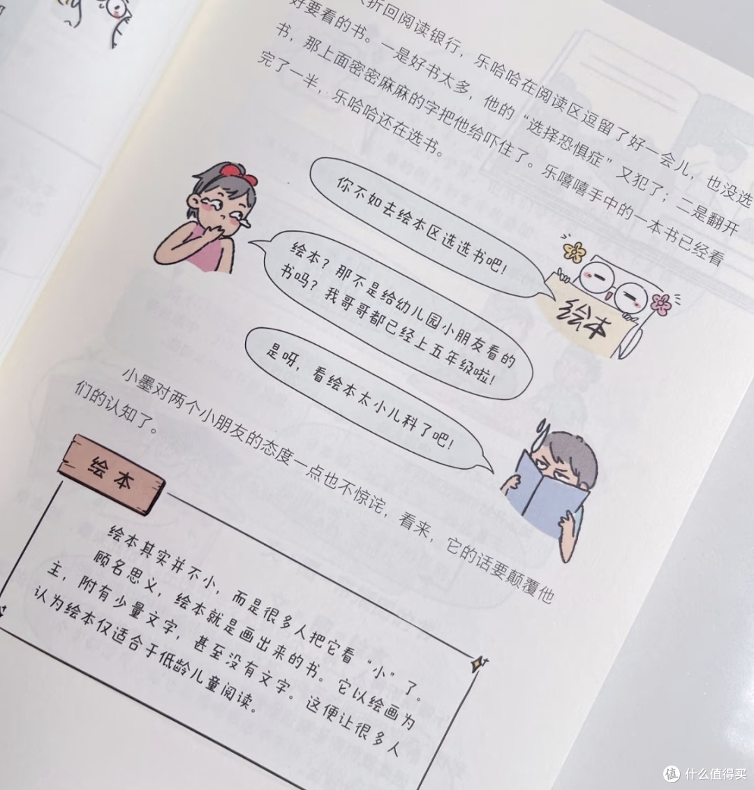 《嘻嘻哈哈学语文:偶入阅读国》为孩子搭建阅读热爱之路