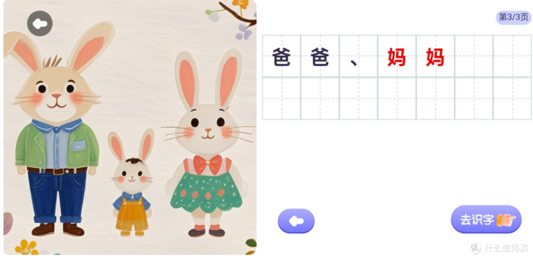 APP vs 纸质绘本：嗨宝AI让识字既有趣又高效