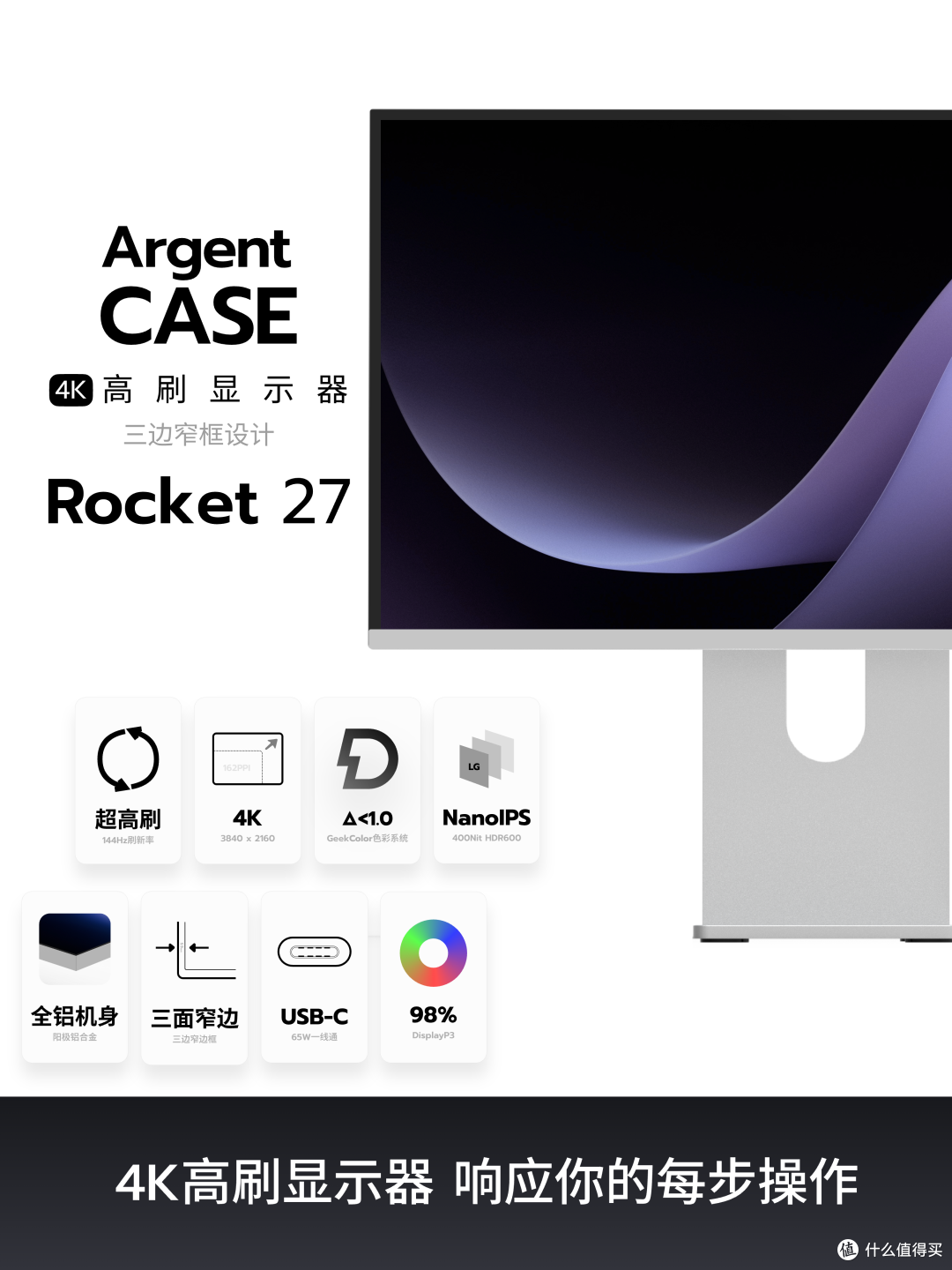 Rocket27:两千元档4K 144Hz电竞新品
