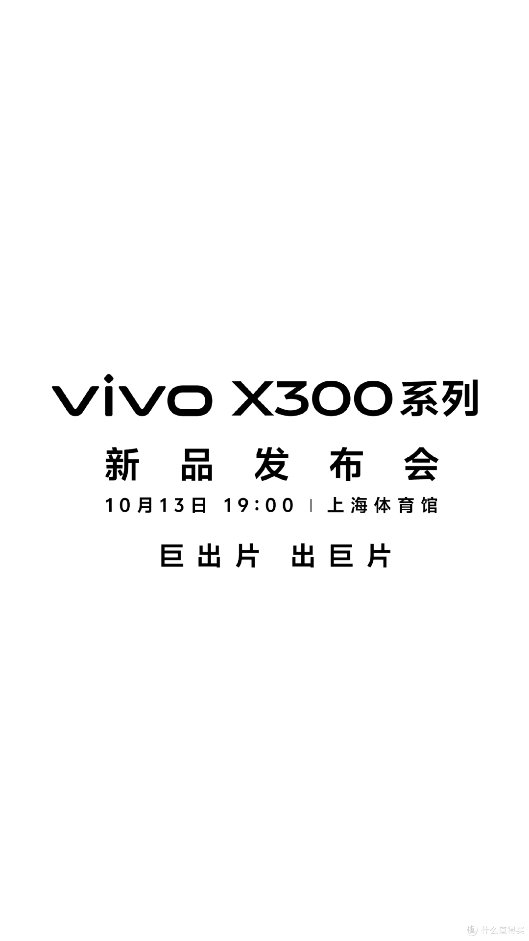 多元需求全覆盖,满分体验vivo X300即将发布:网友直呼赢麻了!