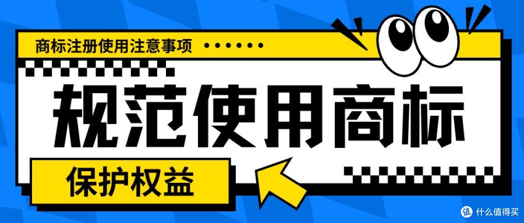注册商标前没搞懂这5点,你的钱可能白花了!