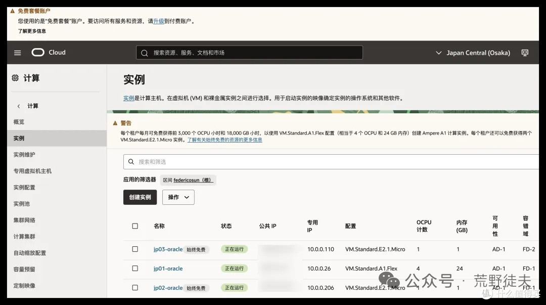 白嫖云这么多年,只有 Oracle 让我服!
