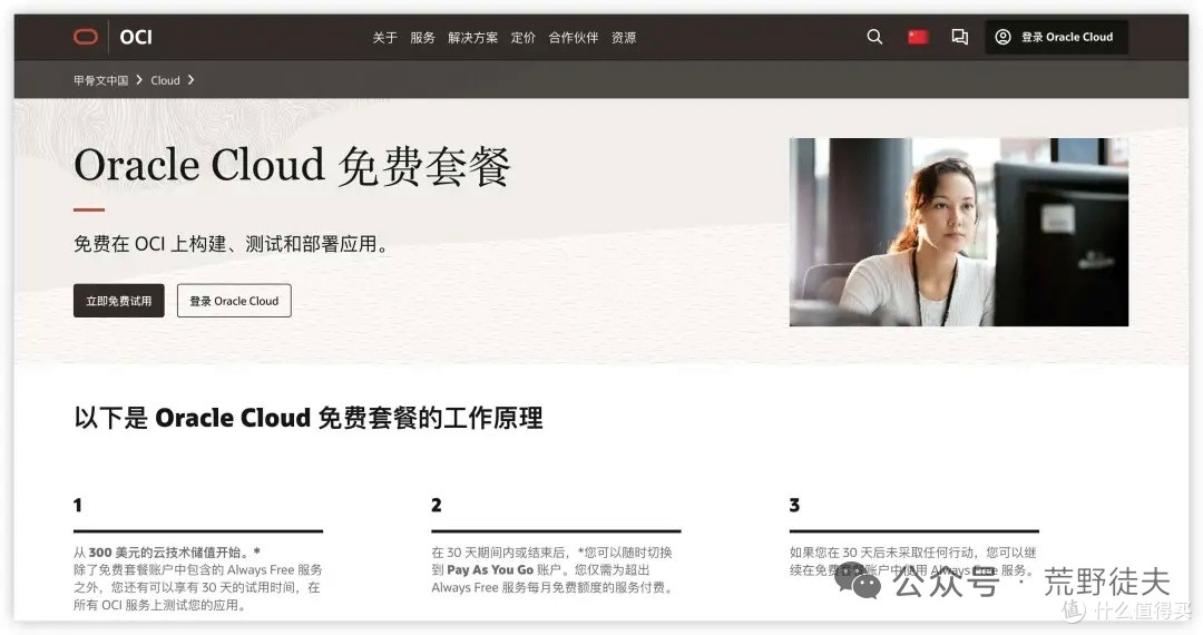 白嫖云这么多年,只有 Oracle 让我服!