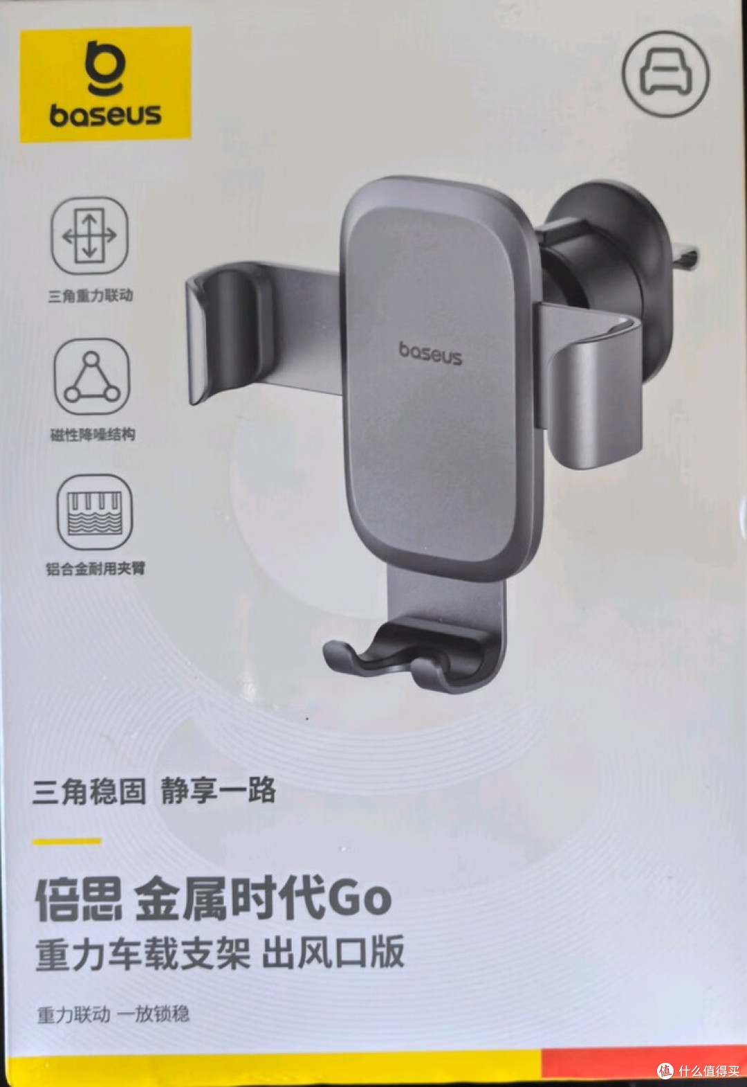 重力车载支架：稳如磐石，静音体验