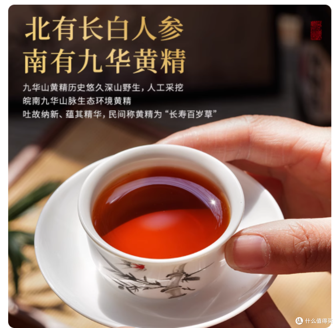 被追问 N 次的养生茶!九华山九蒸九晒黄精才是真宝藏