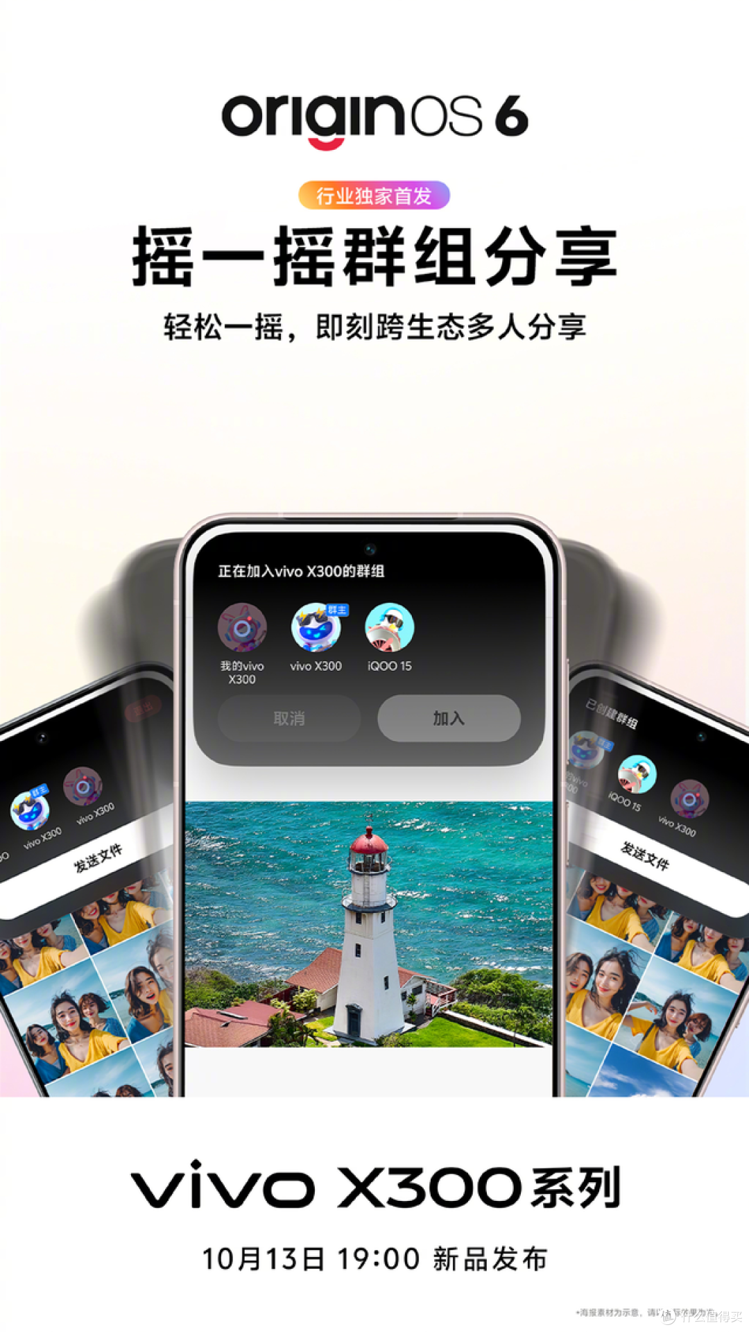 不止于流畅,还有最强影像!不要错过今晚vivo X300系列的发布会