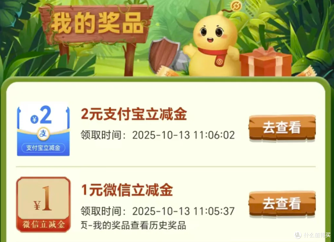 中行13元立减金、支付宝每月领5.2元立减金、建行4元话费毛！