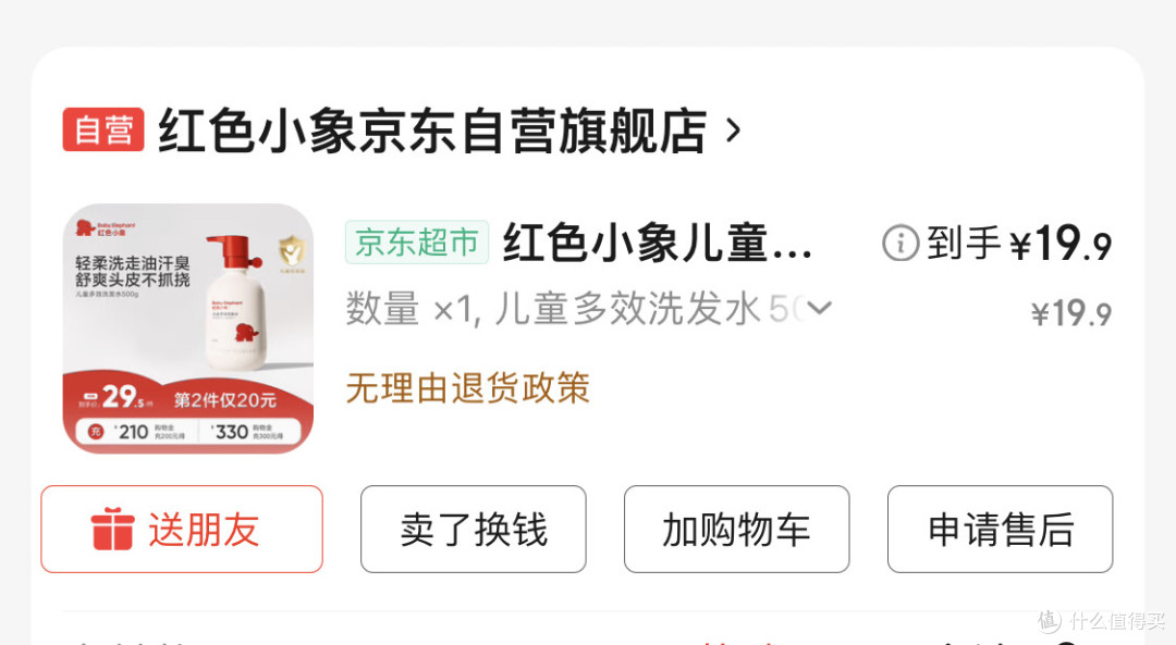 双11育儿必囤!红色小象洗发水拯救了娃的"头"等大事