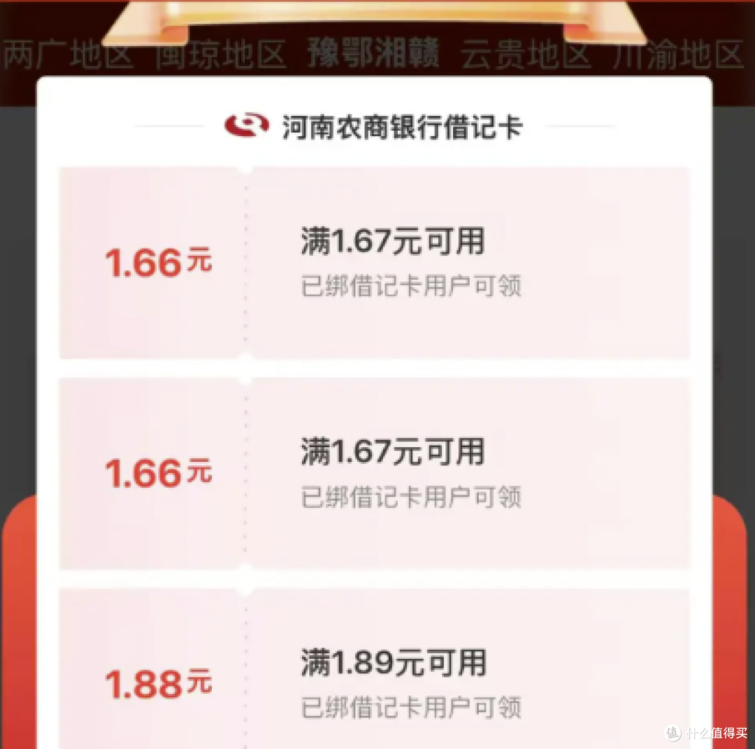 中行13元立减金、支付宝每月领5.2元立减金、建行4元话费毛！