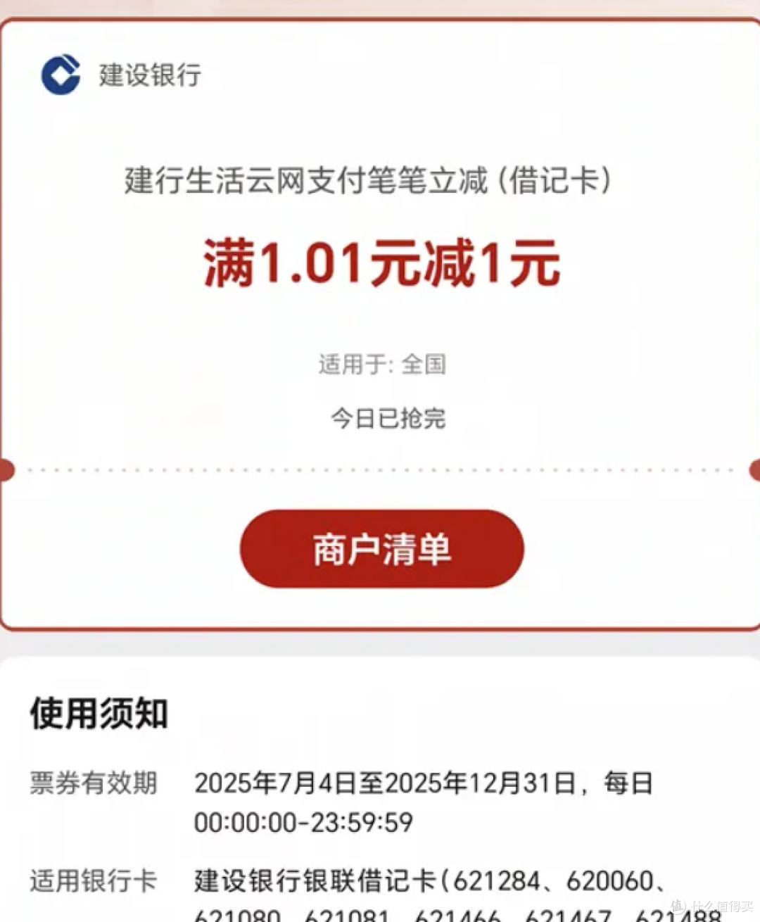 中行13元立减金、支付宝每月领5.2元立减金、建行4元话费毛！