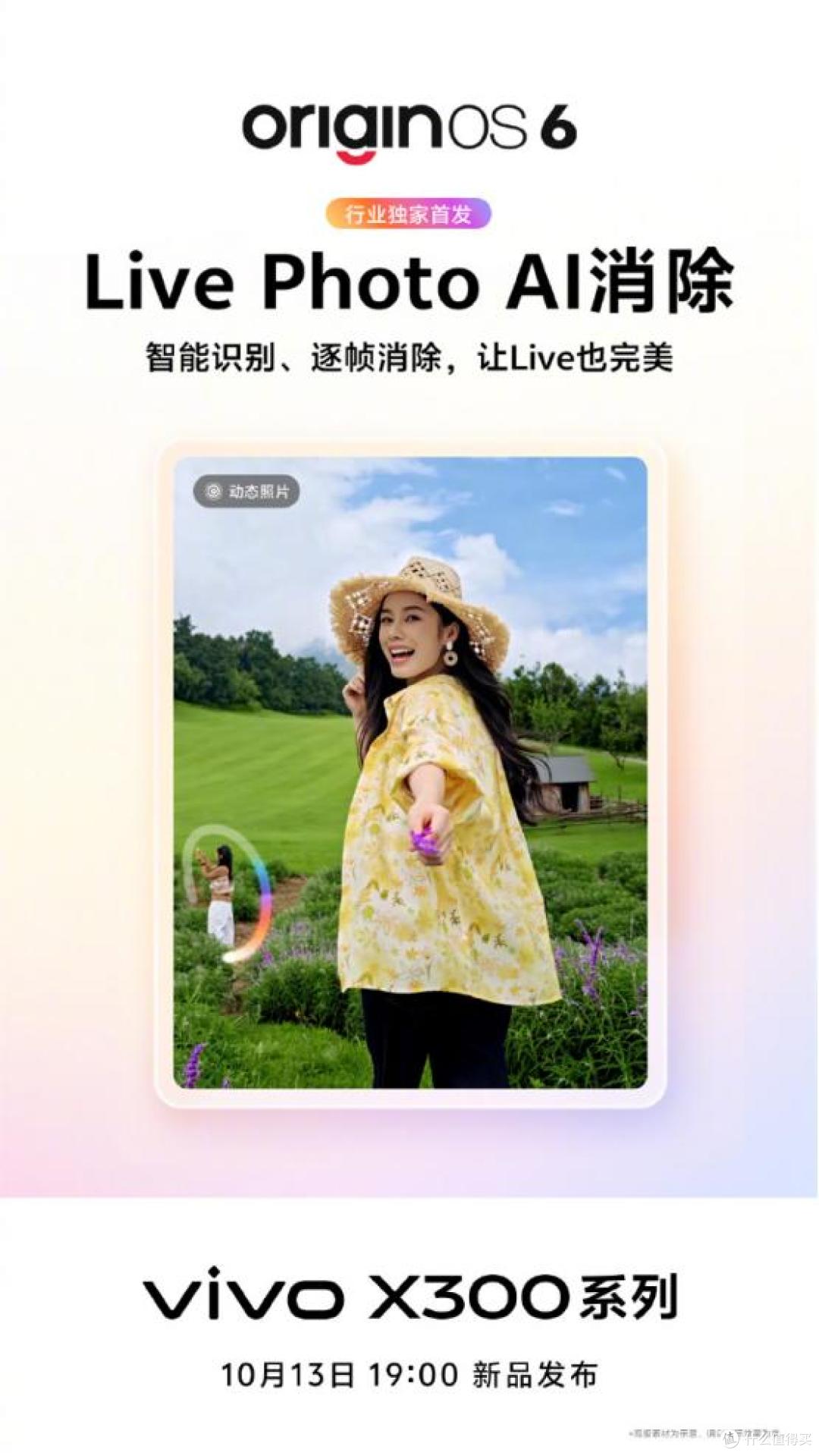 AI赋能影像与系统,vivo X300系列的人工智能体验有多深?