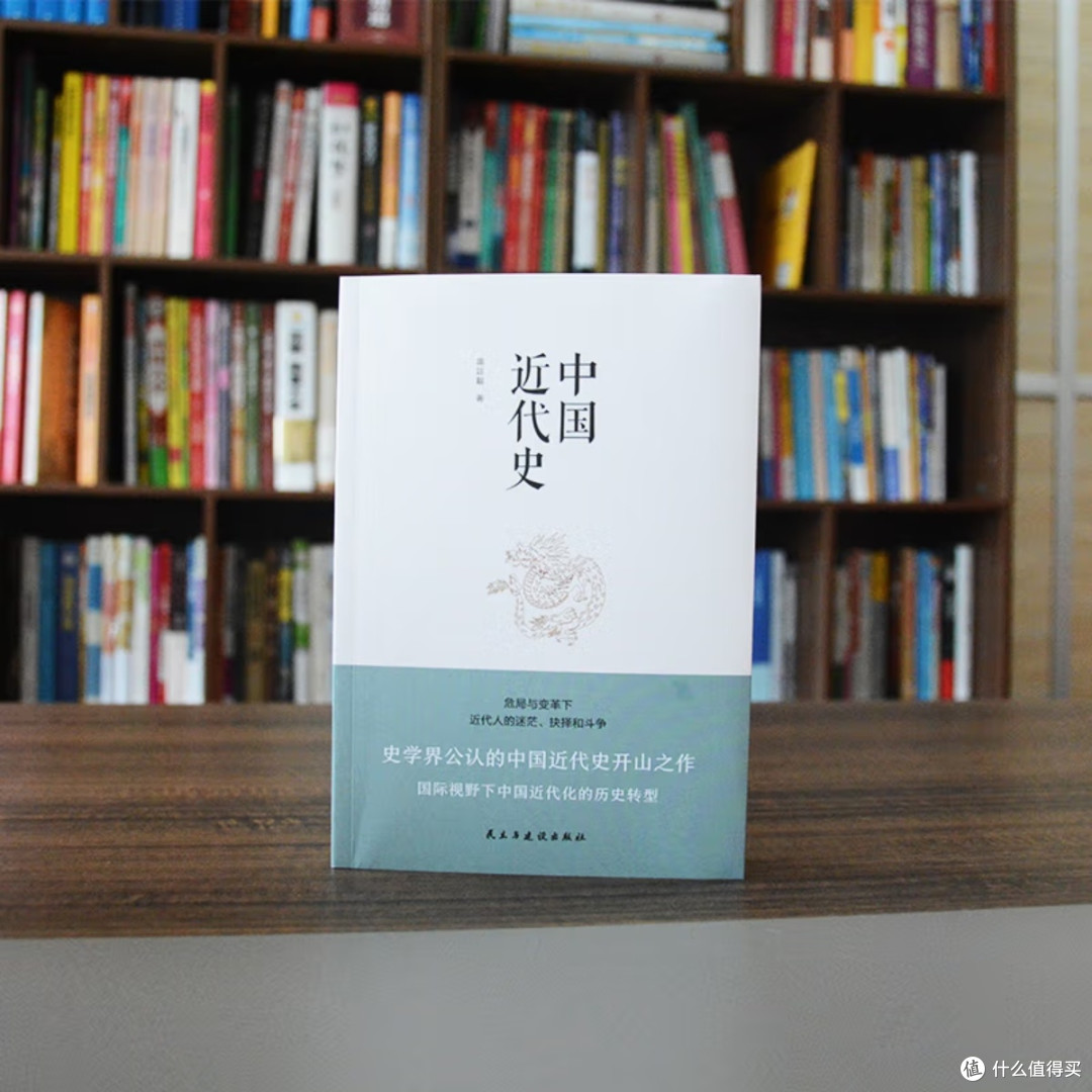 蒋廷黻《中国近代史》:学术权威与现实意义