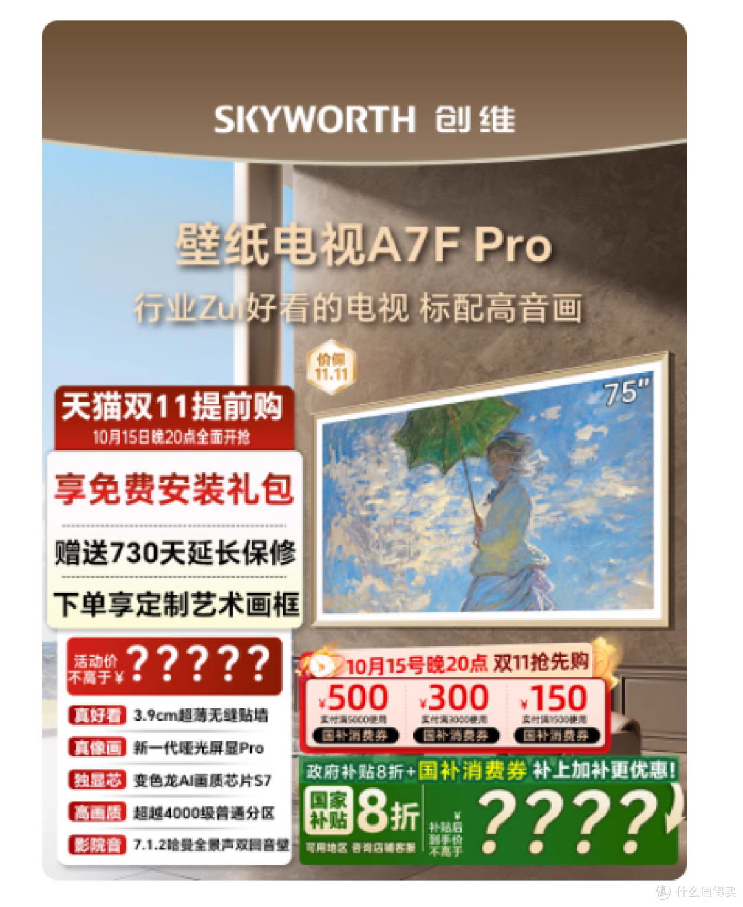 控光新逻辑:创维 A7F Pro/A5F Pro 凭什么 “一区顶多区”?