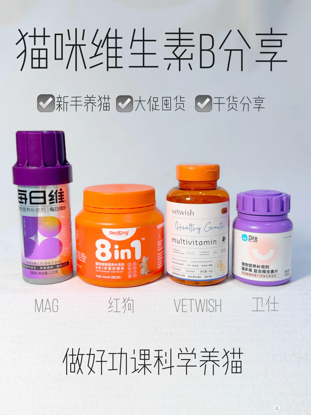 猫咪维生素B别乱买!分享4款自用三年的维生素B