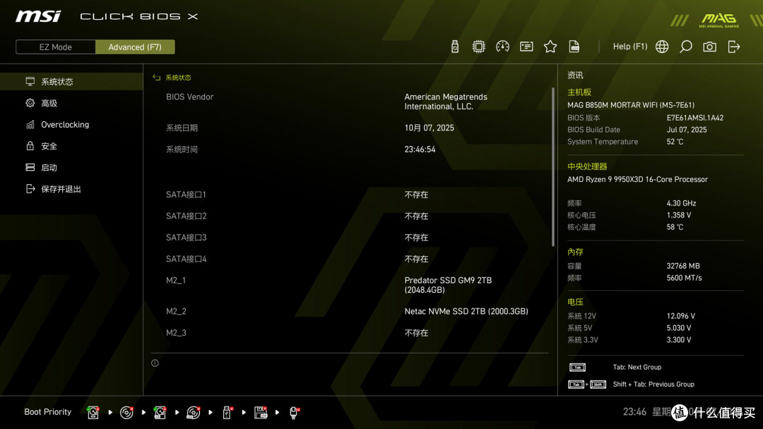 越级的拓展性,释放更强劲的性能,微星MAG B850M迫击炮主板评测