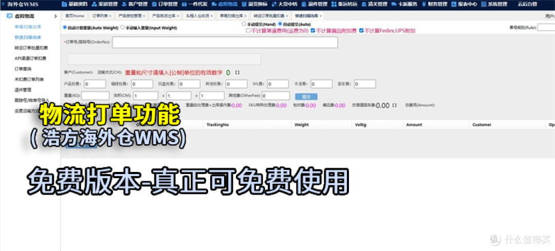 如何使用海外仓系统把海外仓效率提高3倍？