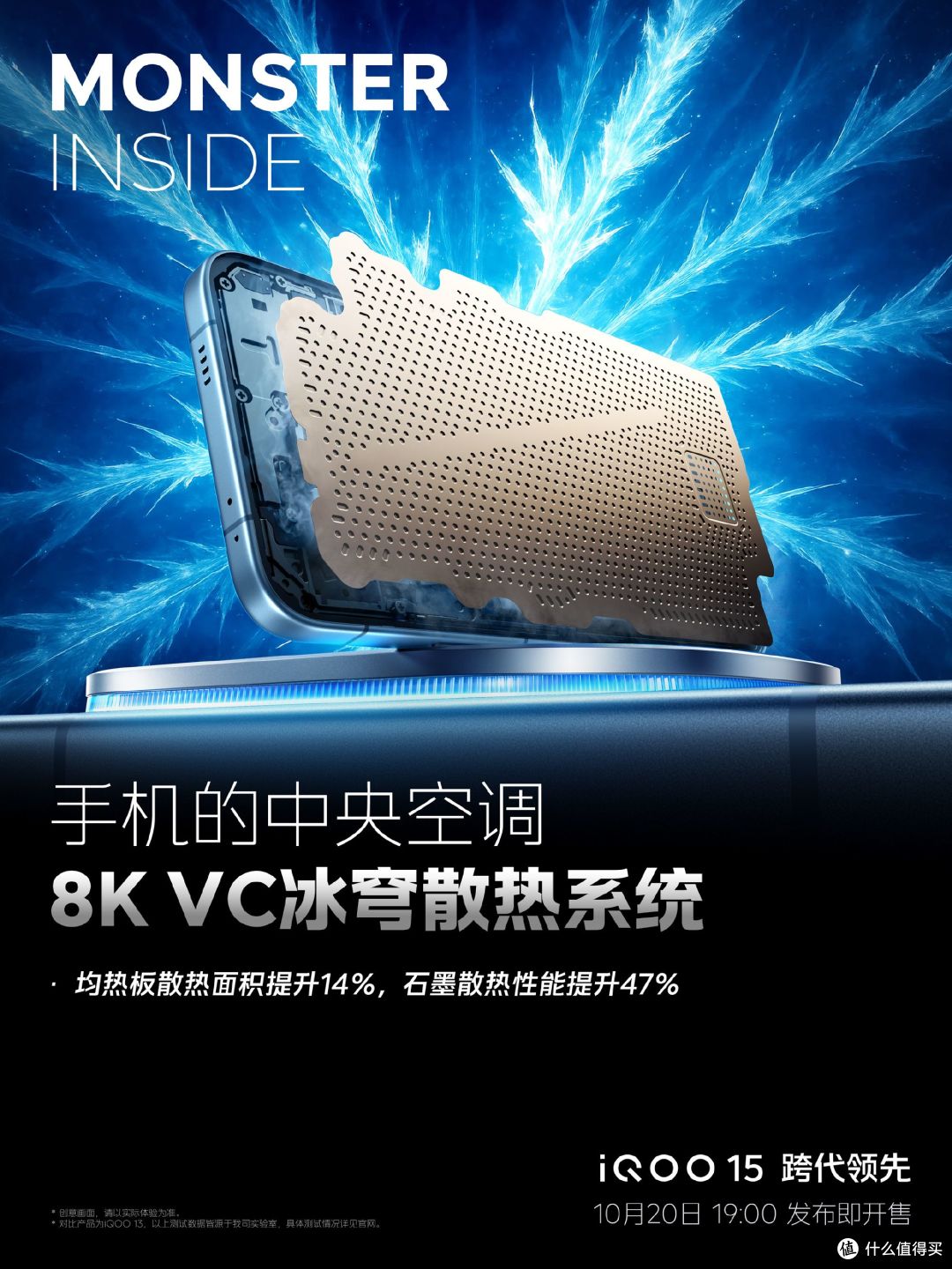 不只性能跨代!iQOO 15的散热系统同样跨代领先