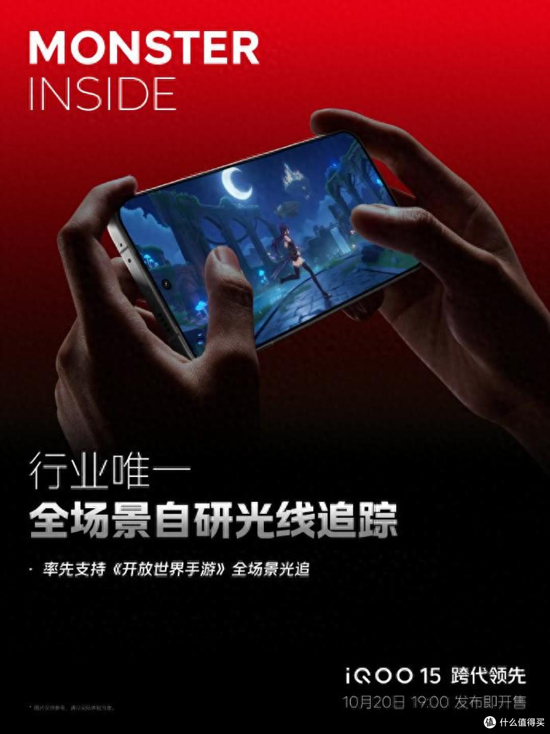 光追登场,性能超神——iQOO 15堪称手游天花板