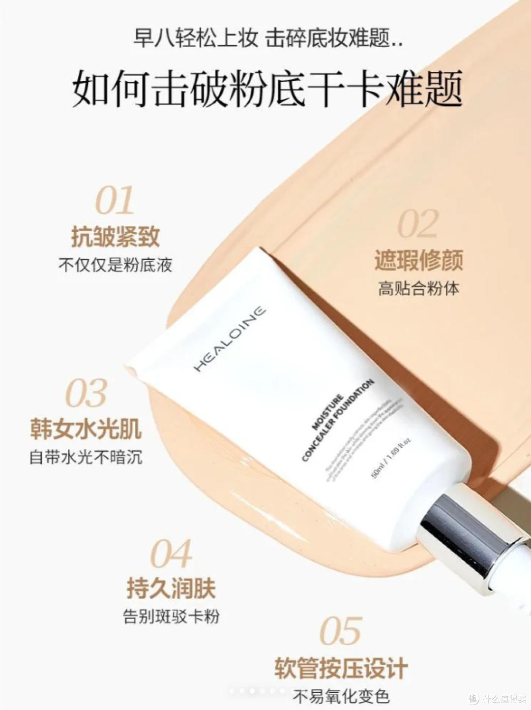 通勤底妆新选择：一款保湿型粉底液的日常体验